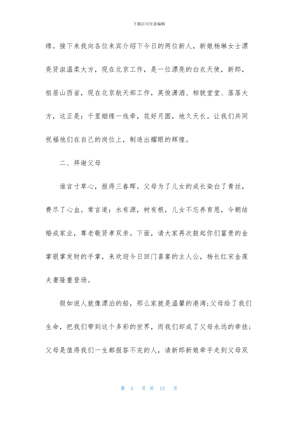新娘回门宴主持词优秀范文_第3页