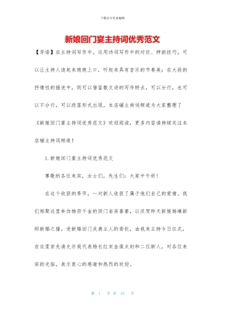 新娘回门宴主持词优秀范文