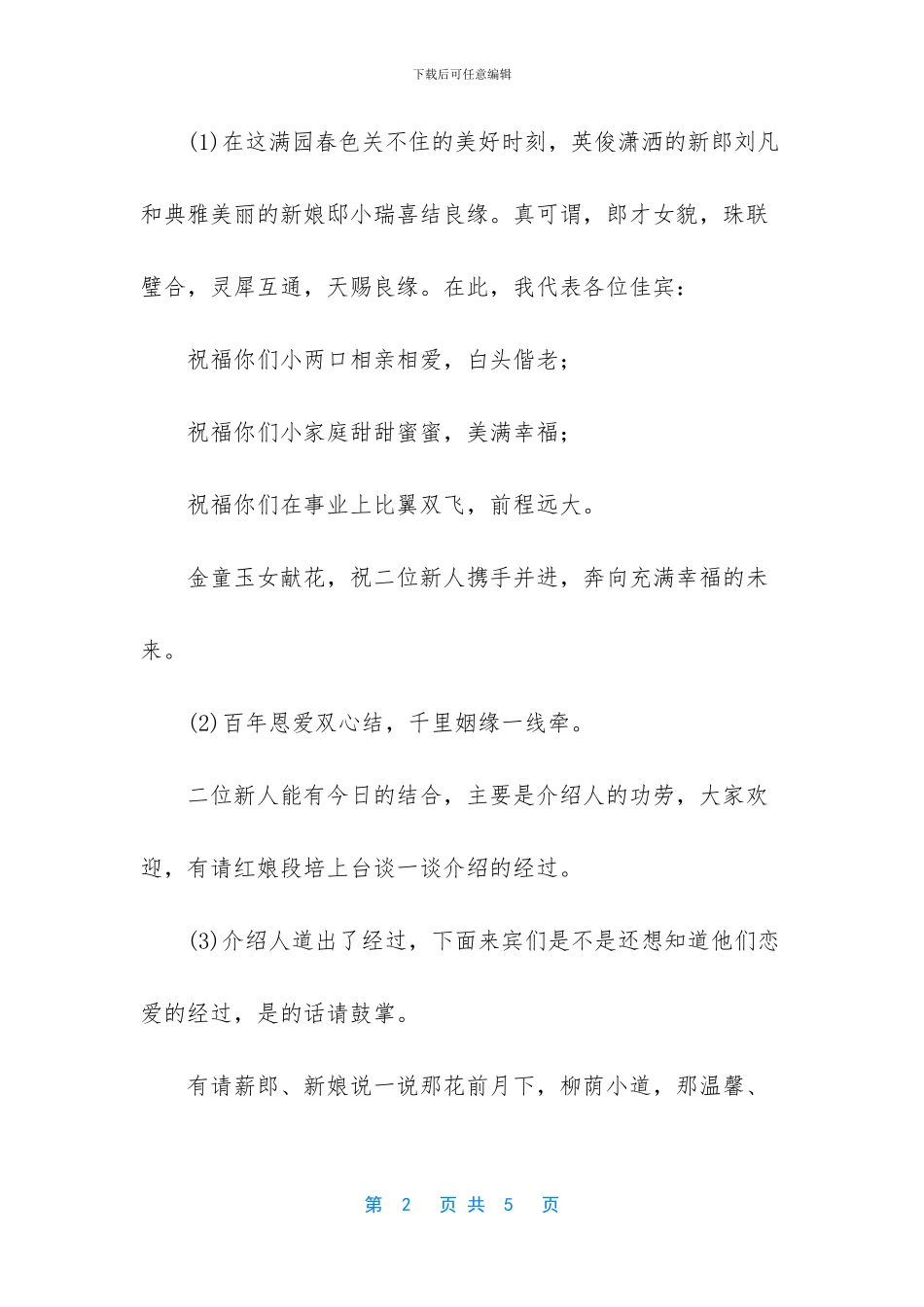 新娘回门主持词_第2页