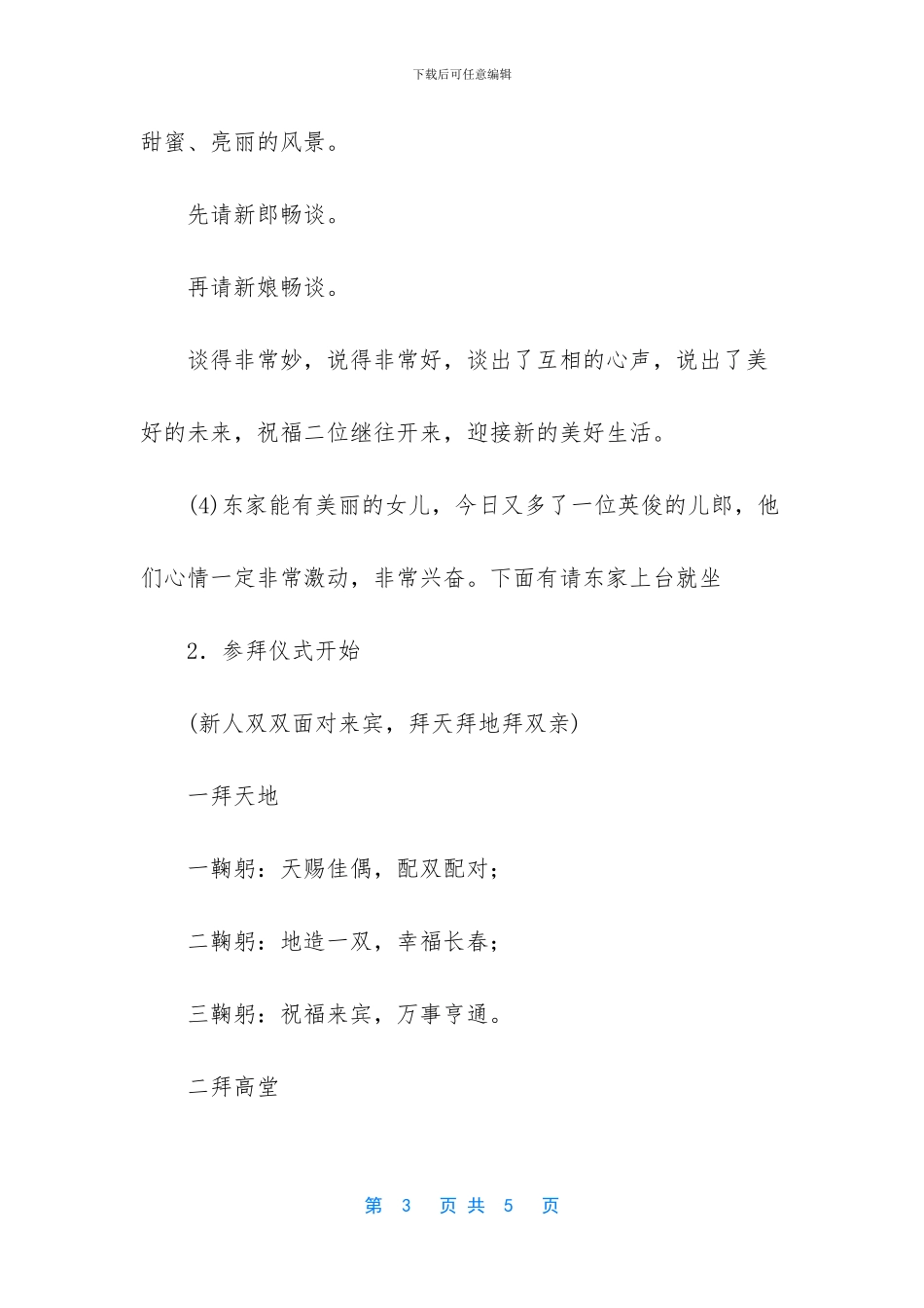 新娘回门主持词_第3页