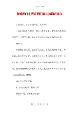 新娘回门主持词