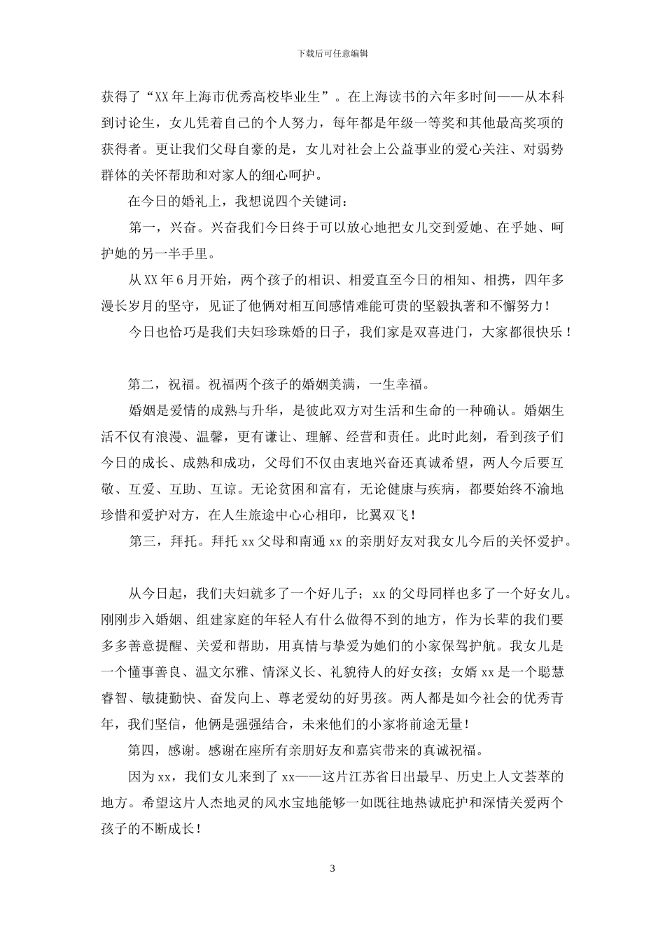 新娘在婚礼上的致辞_第3页