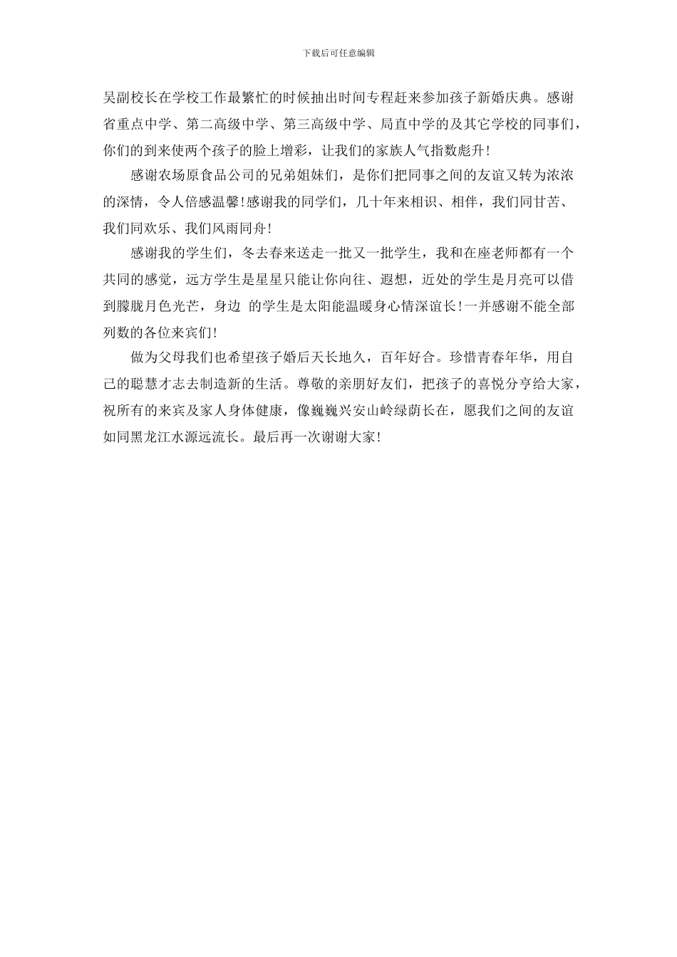 新娘回门宴父母答谢词_第3页