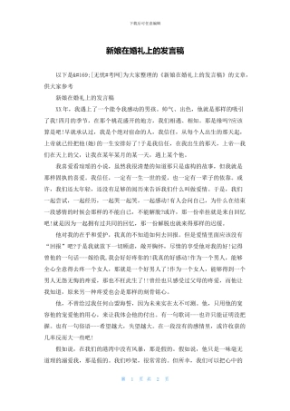 新娘在婚礼上的发言稿