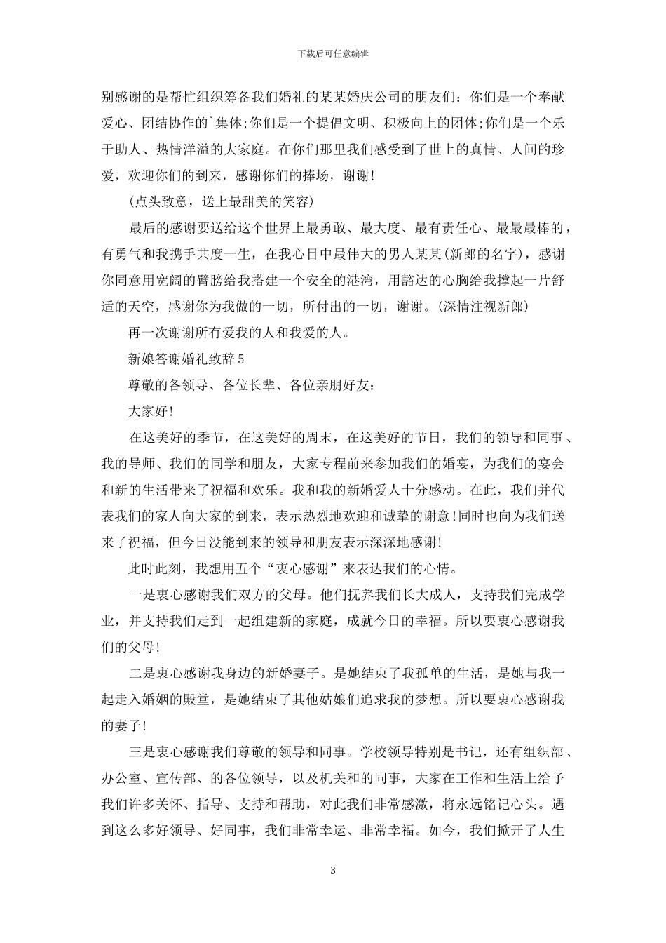 新娘答谢婚礼致辞_第3页