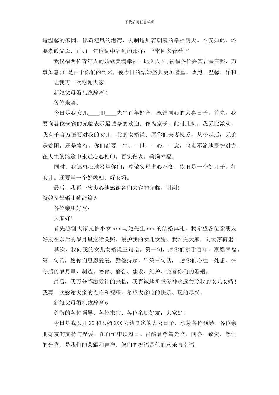 新娘父母婚礼致辞_第2页