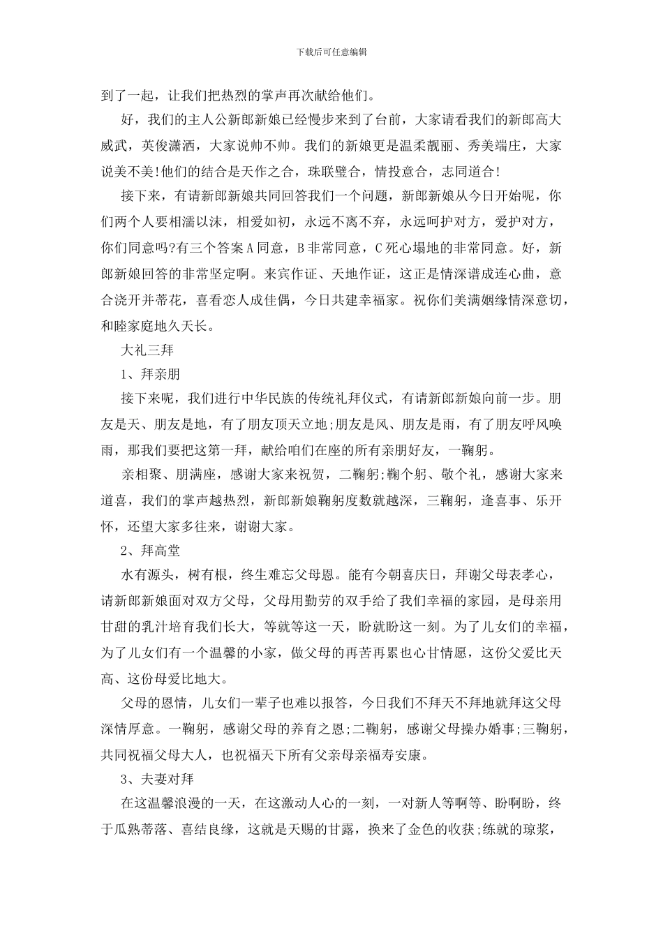 新婚典礼讲话稿_第2页