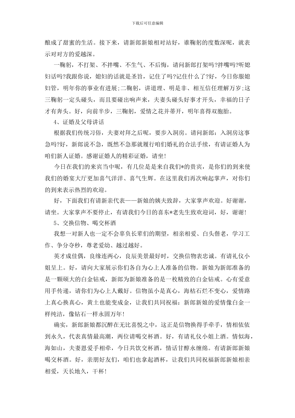 新婚典礼讲话稿_第3页