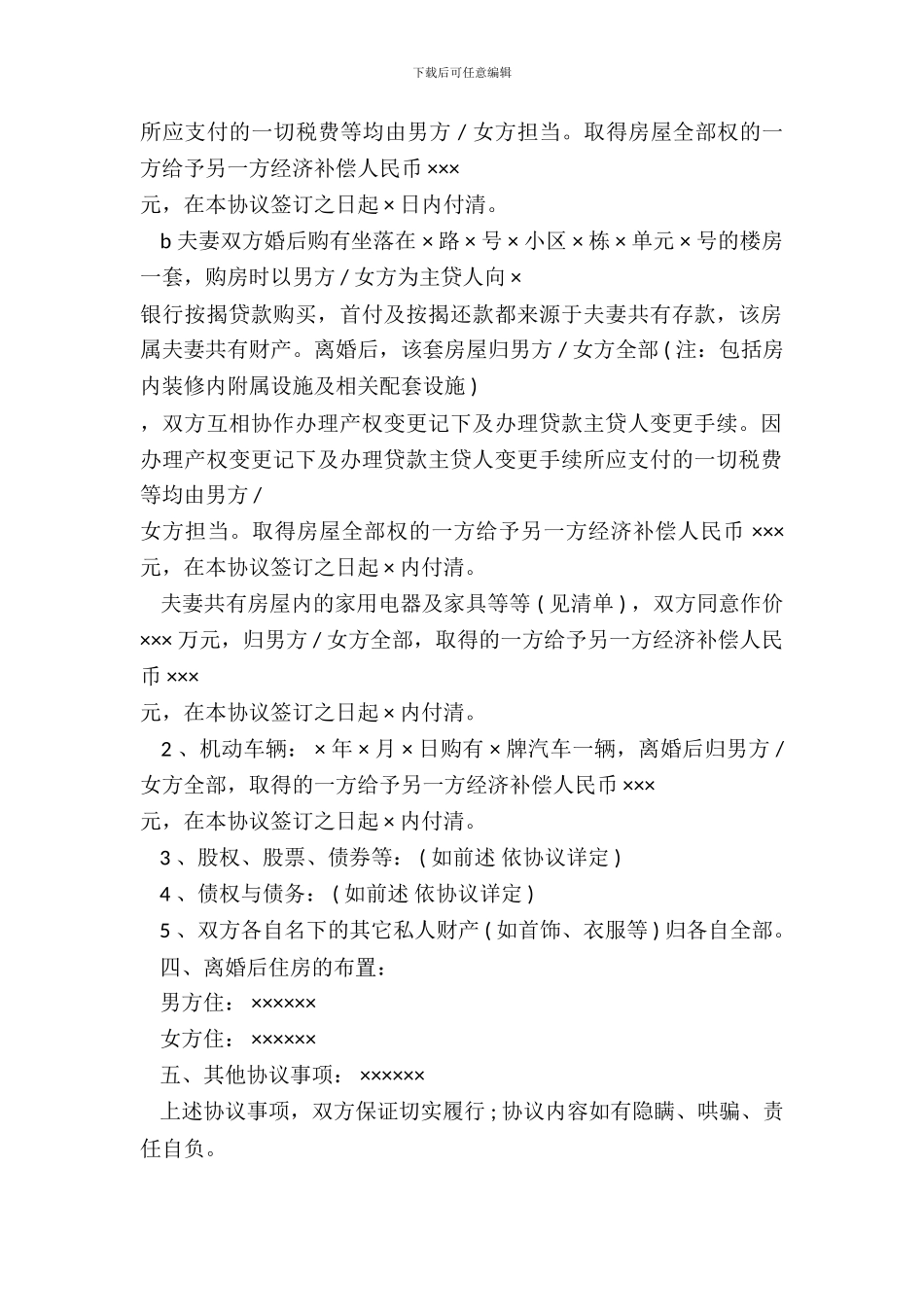 新婚姻法离婚协议书范文_第3页