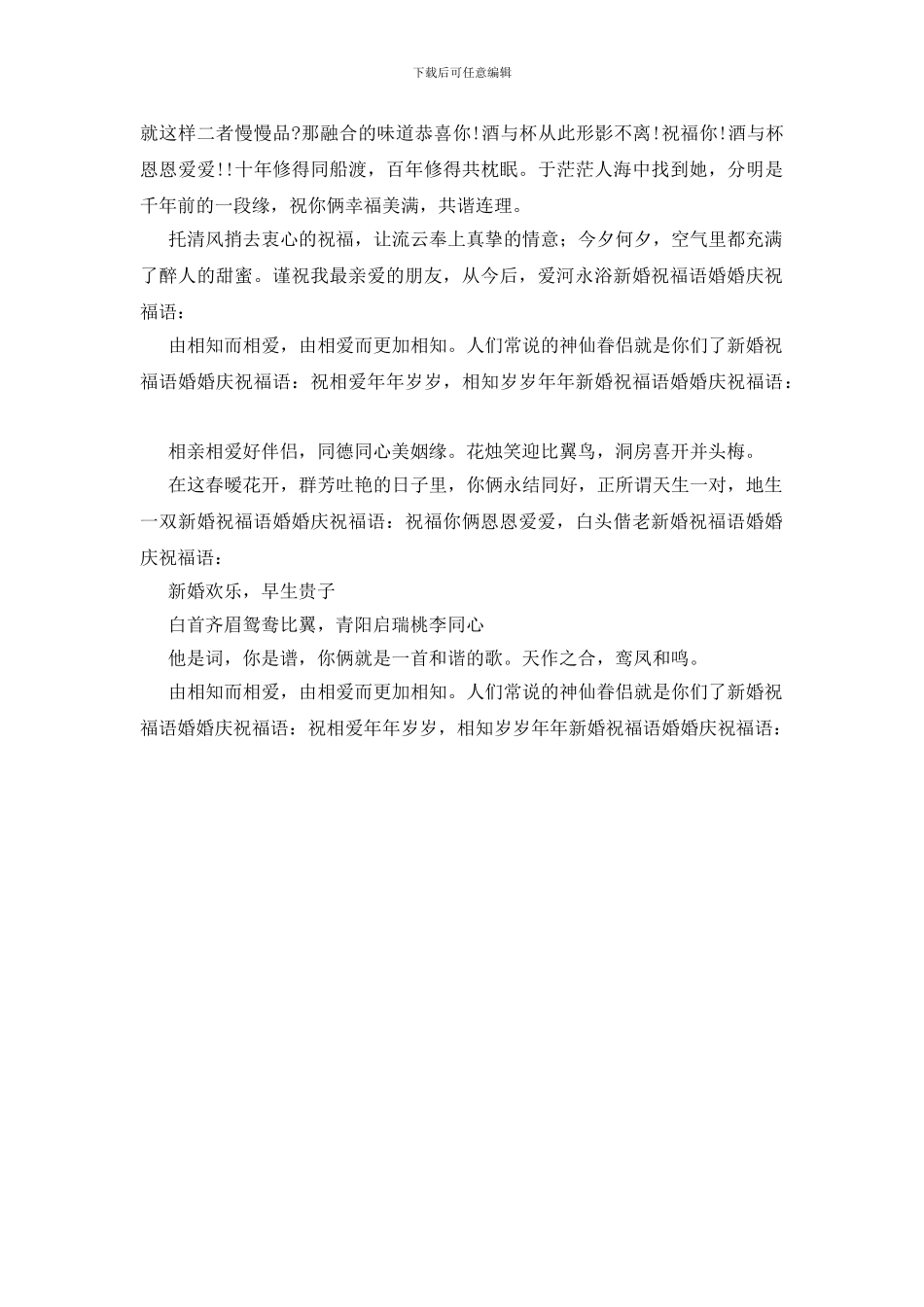 新婚祝福.语婚庆祝福语_第2页