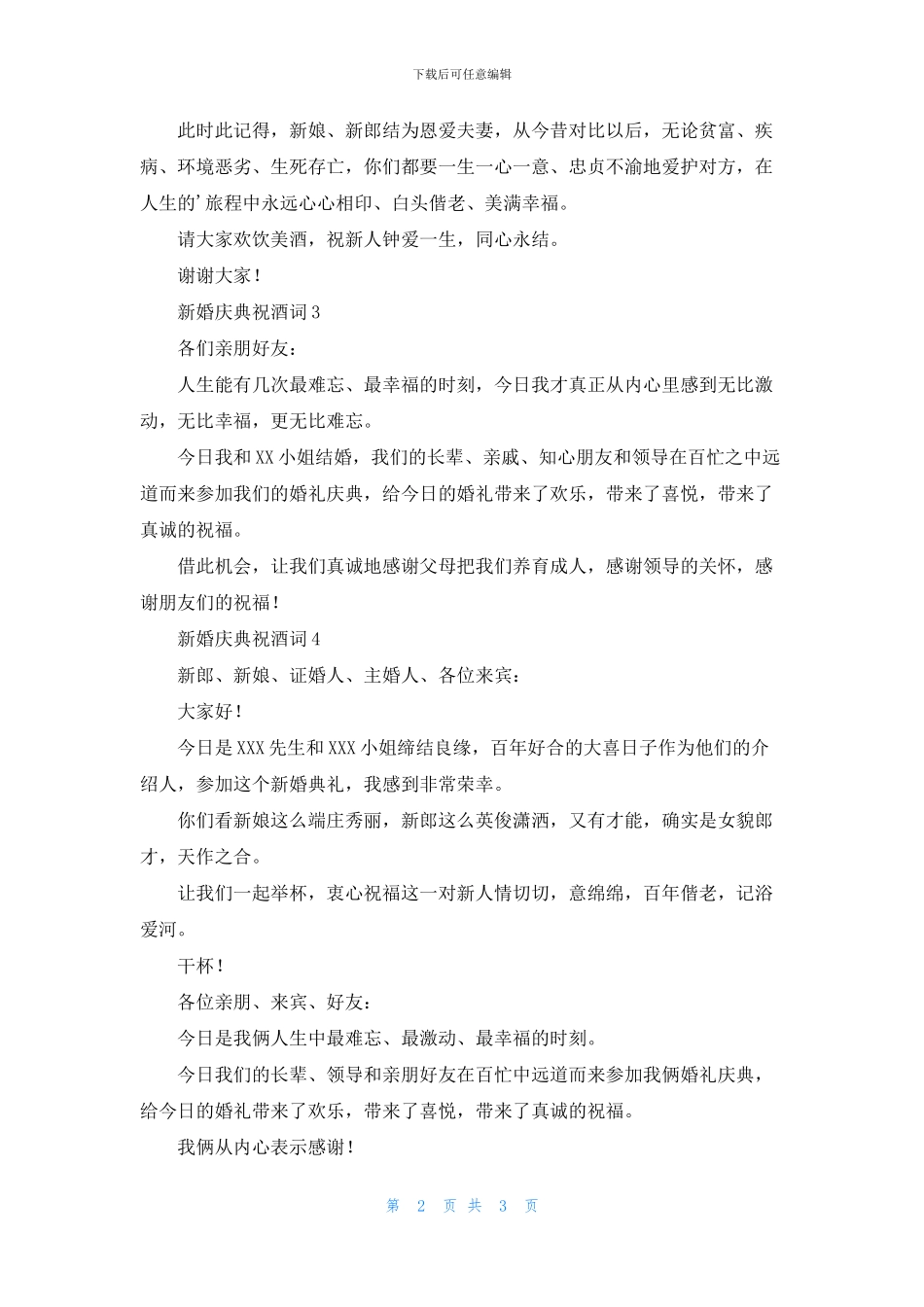 新婚庆典祝酒词_第2页