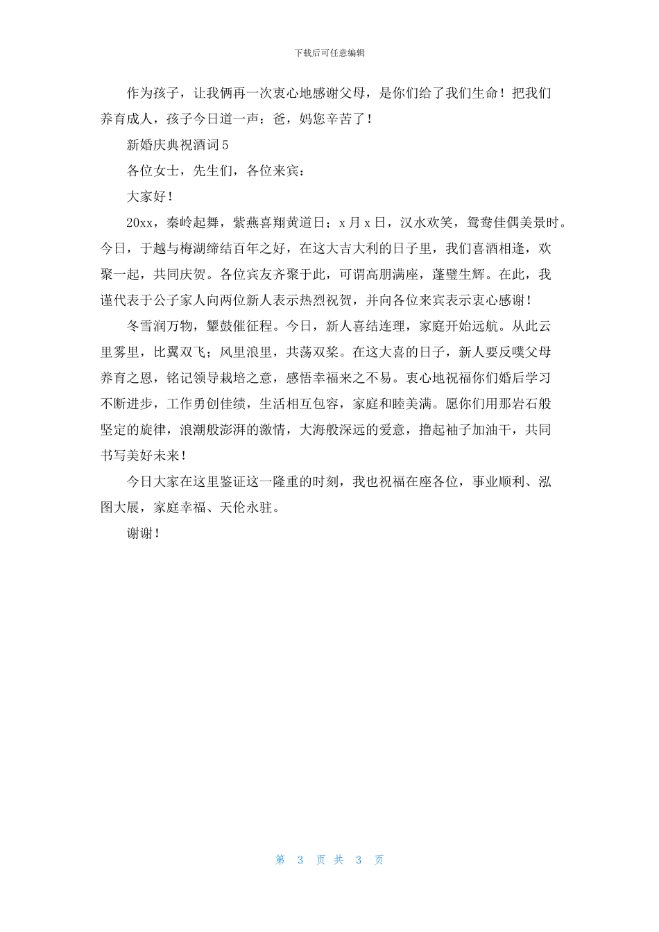 新婚庆典祝酒词_第3页