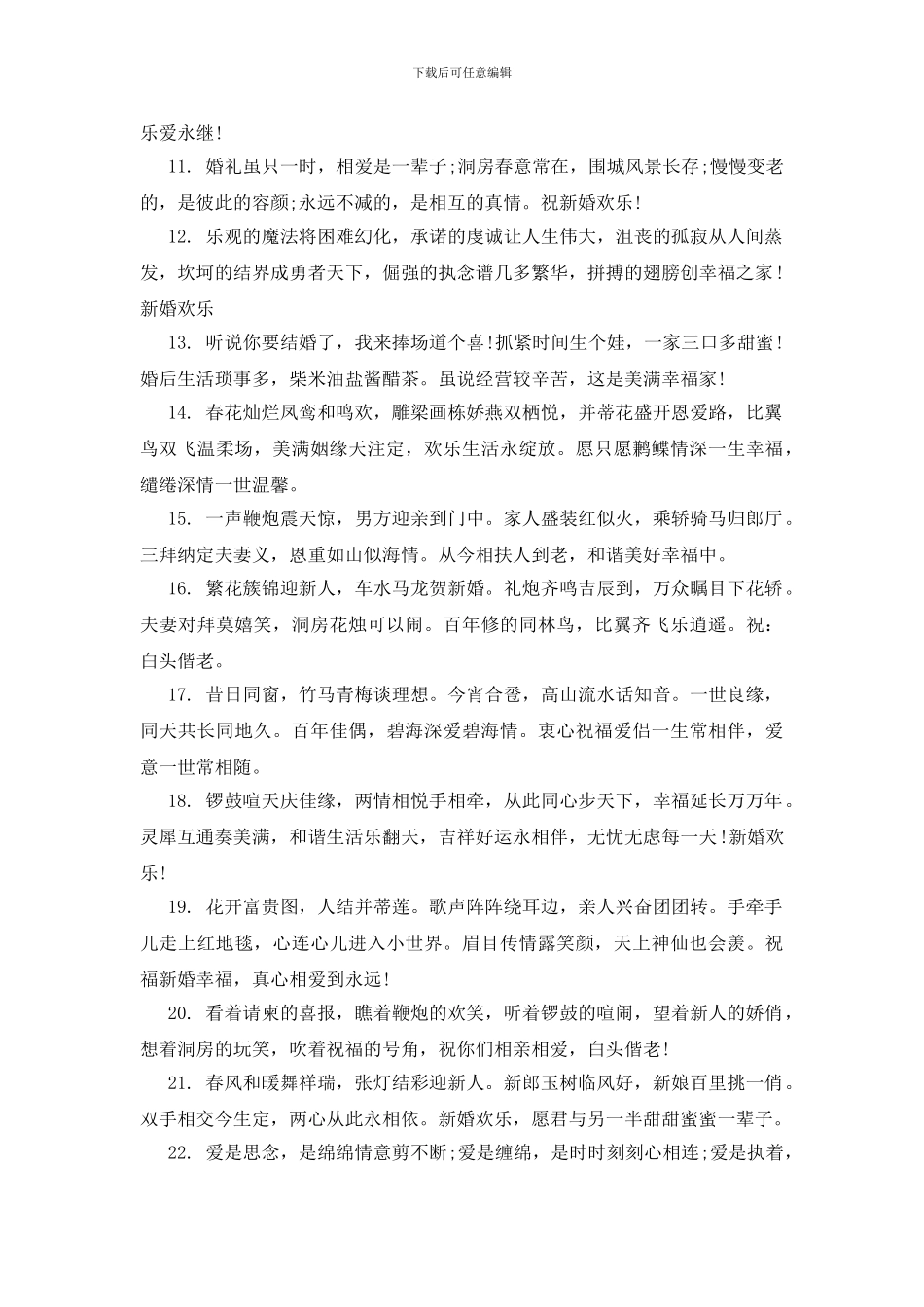 新婚祝福语四字_第2页