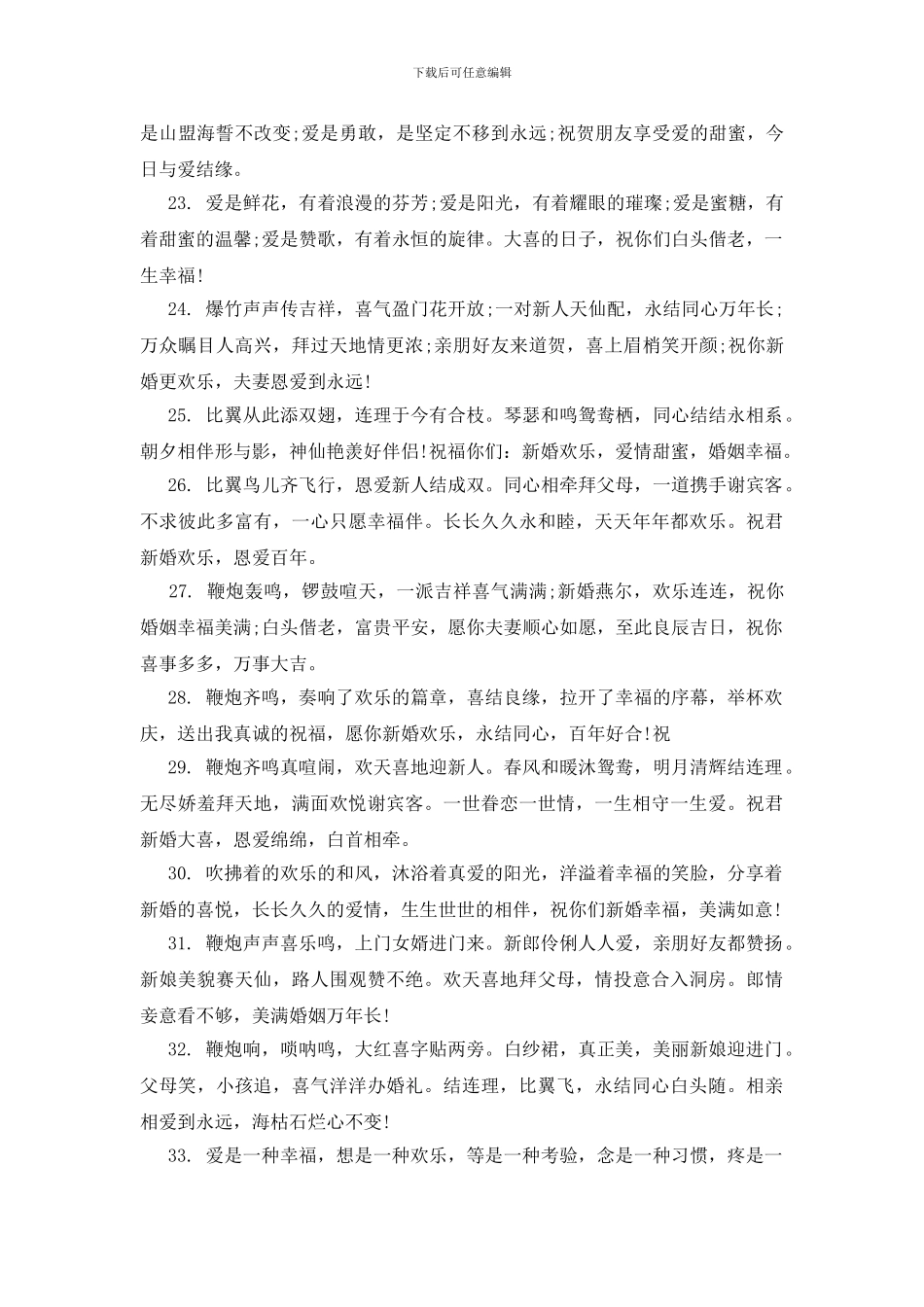 新婚祝福语四字_第3页