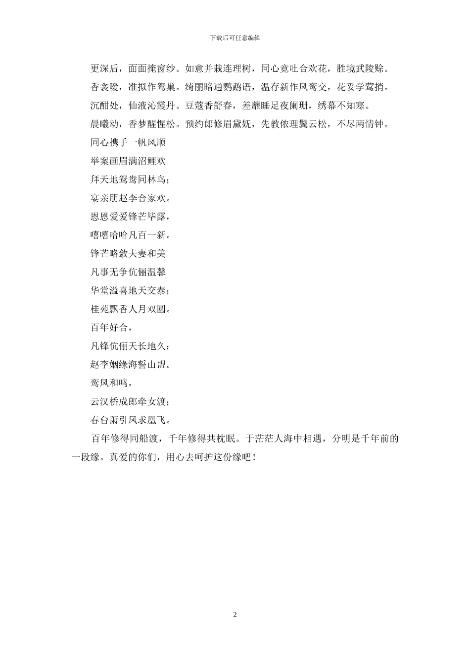 新婚贺词短语精选_第2页