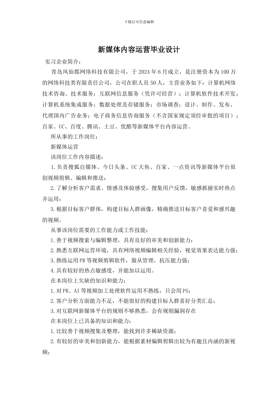 新媒体内容运营毕业设计_第1页