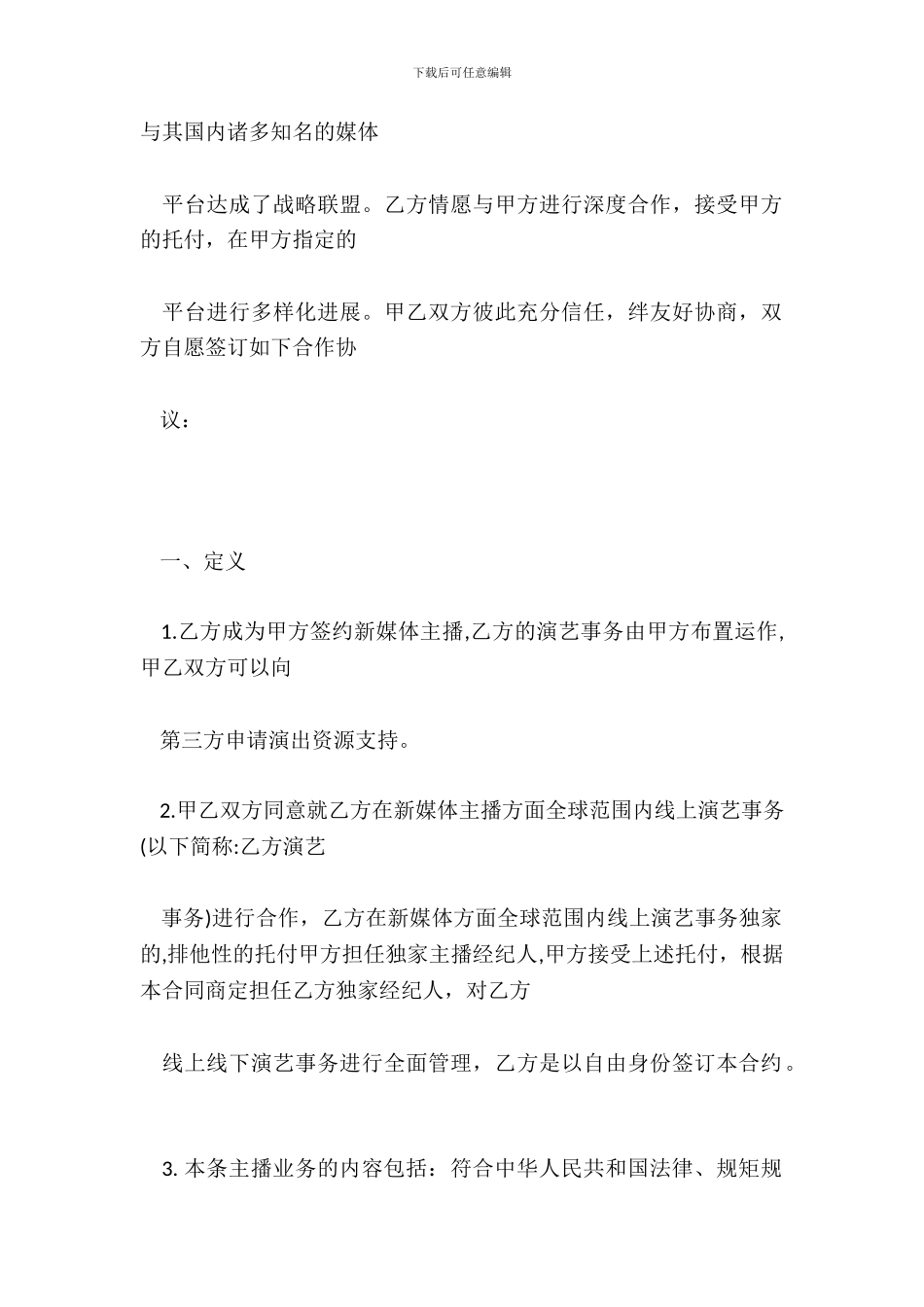 新媒体主播合同_第3页