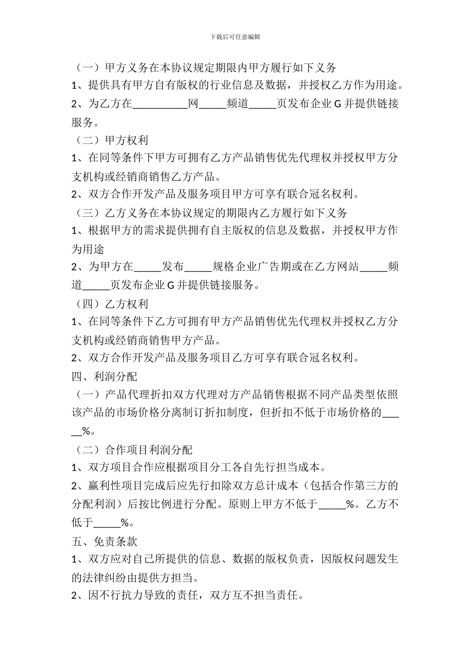 新媒体合作合同通用版_第3页