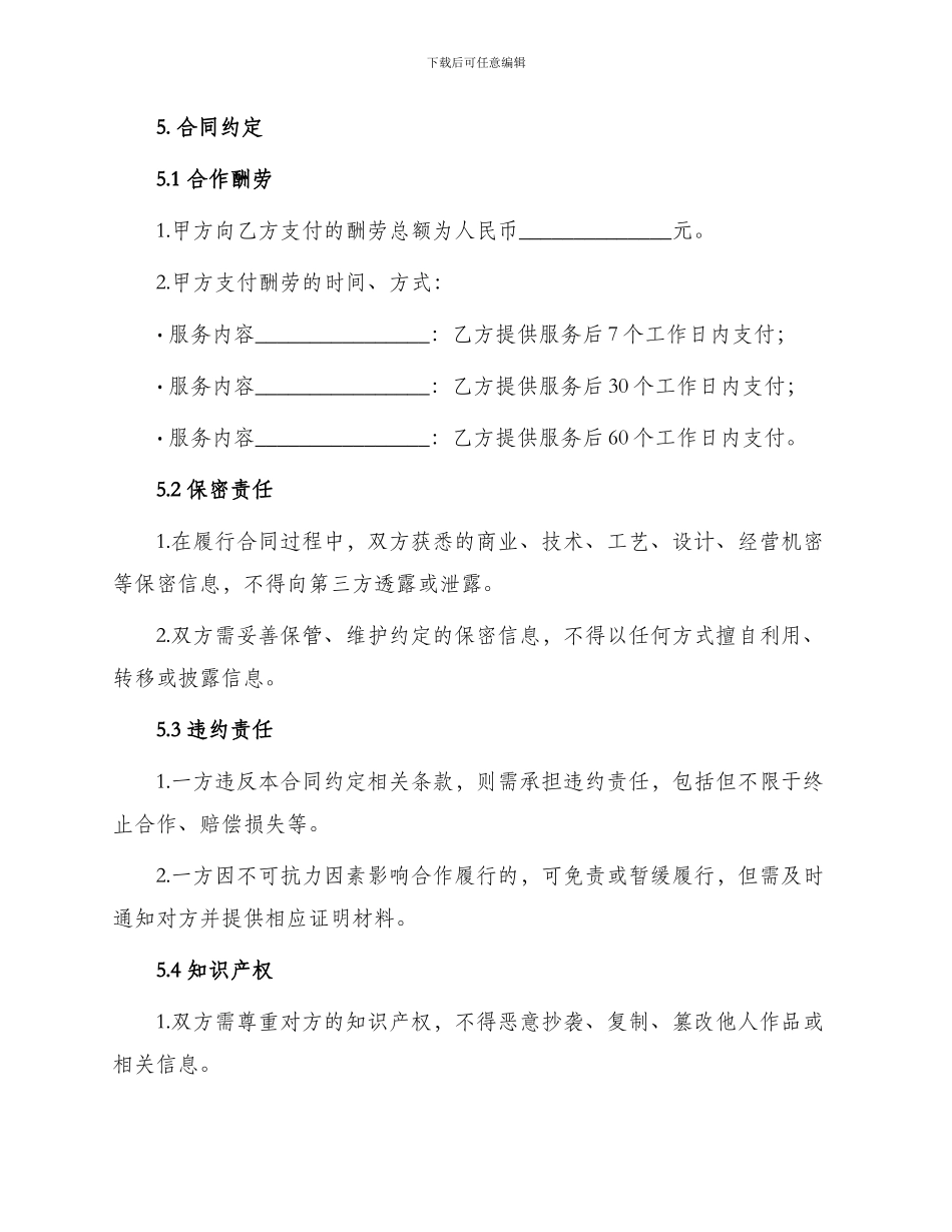 新媒体合作合同_第2页
