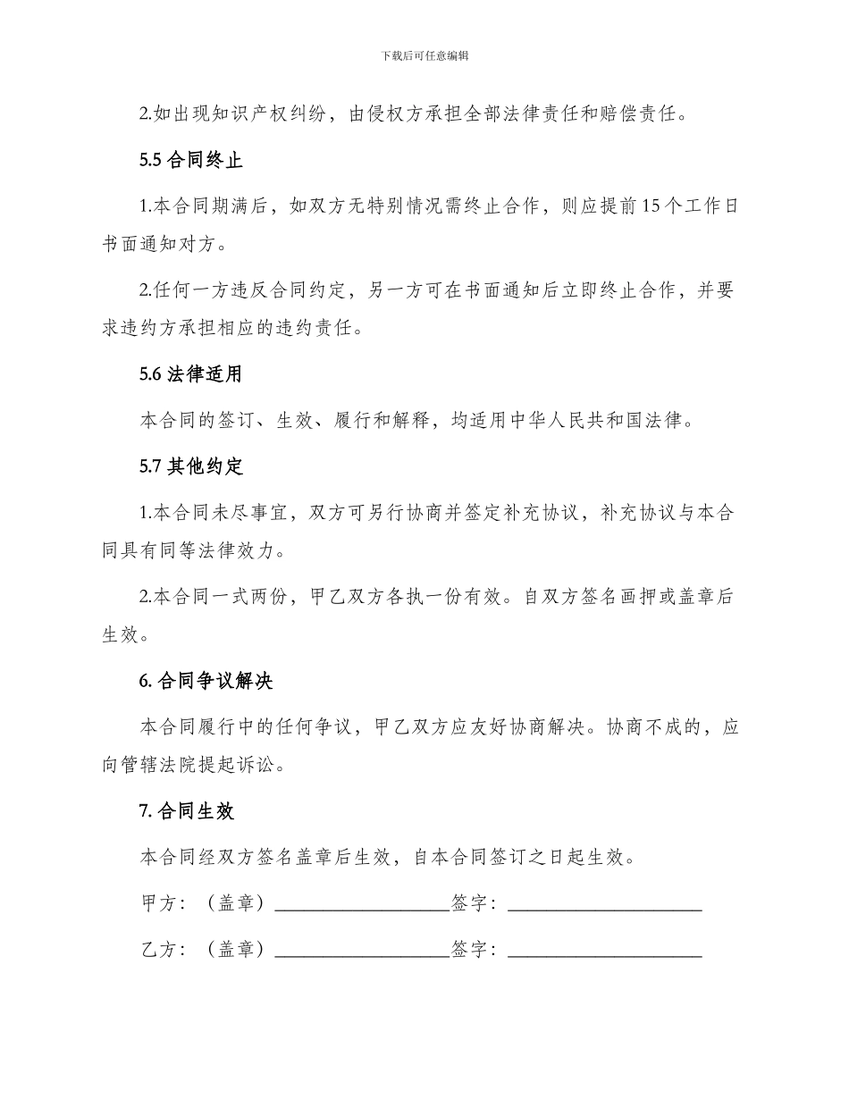 新媒体合作合同_第3页