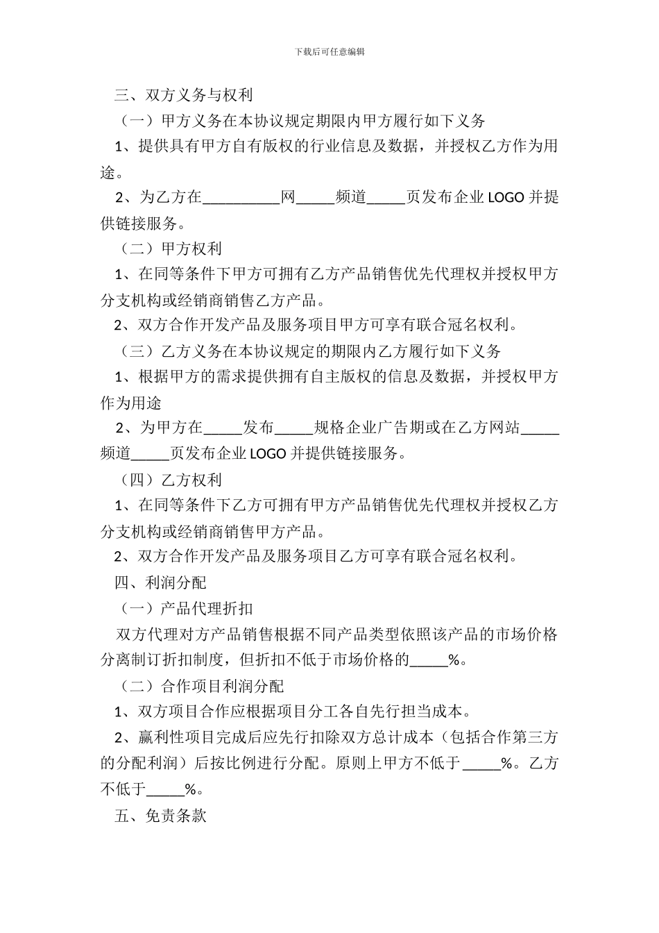 新媒体合作合同范本_第3页