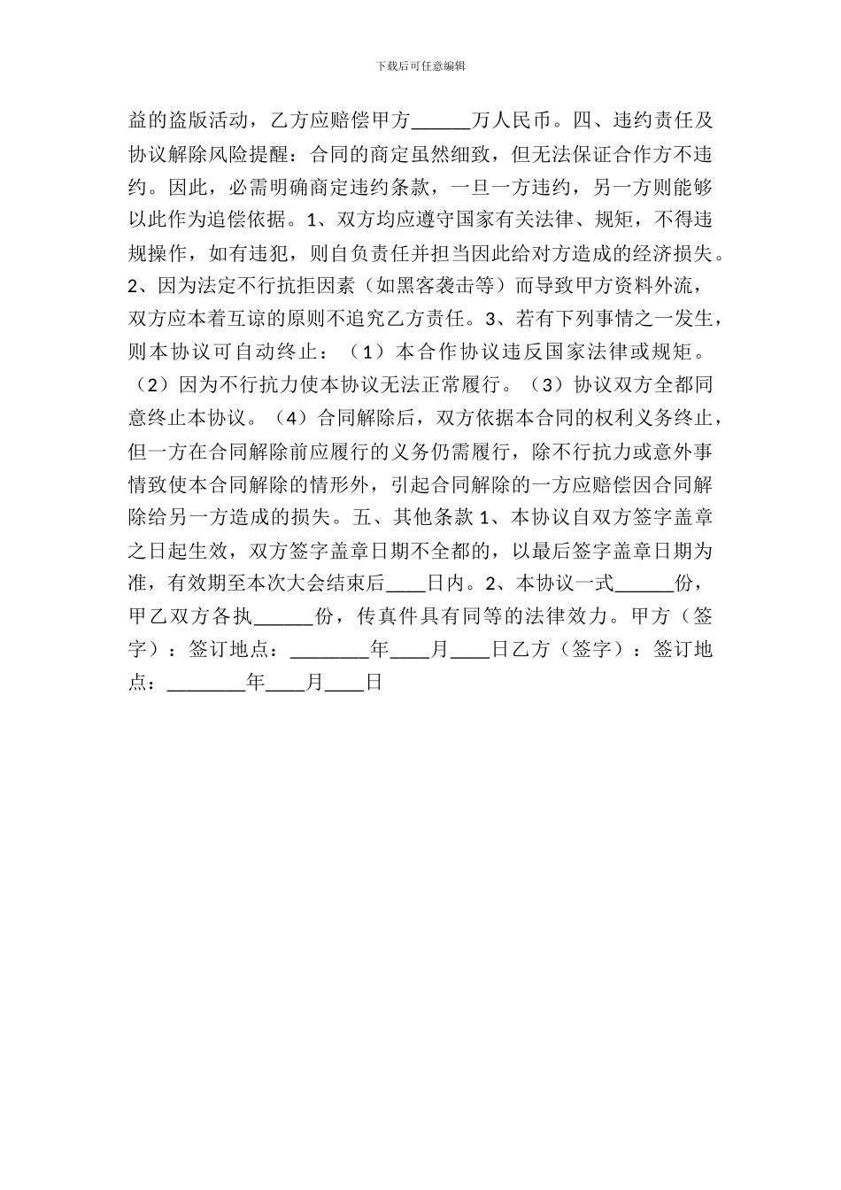 新媒体宣传合作协议书范本_第3页