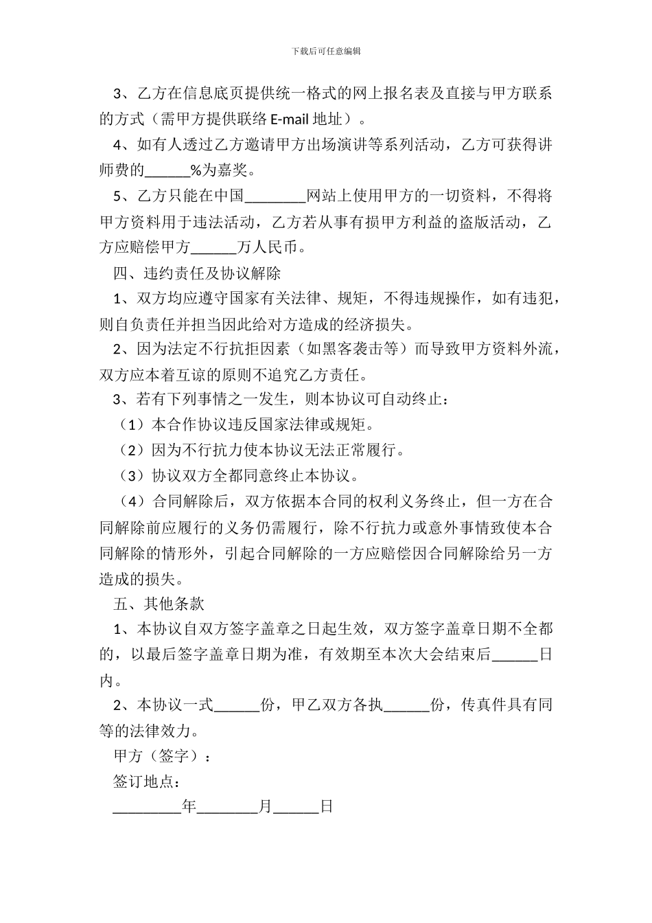 新媒体宣传合作协议范本_第3页