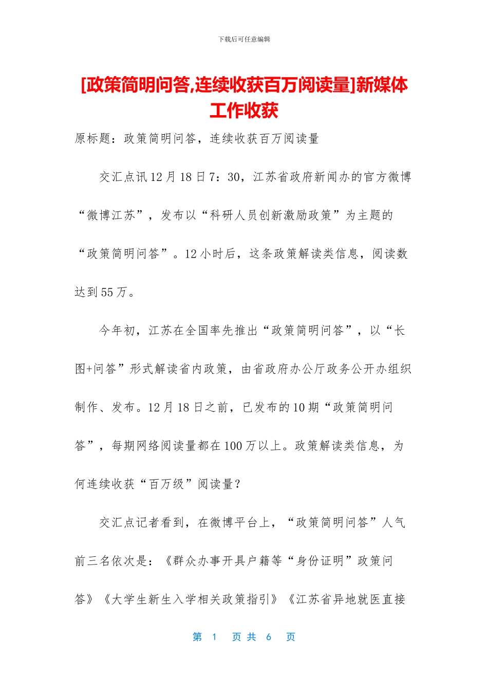 新媒体工作收获_第1页