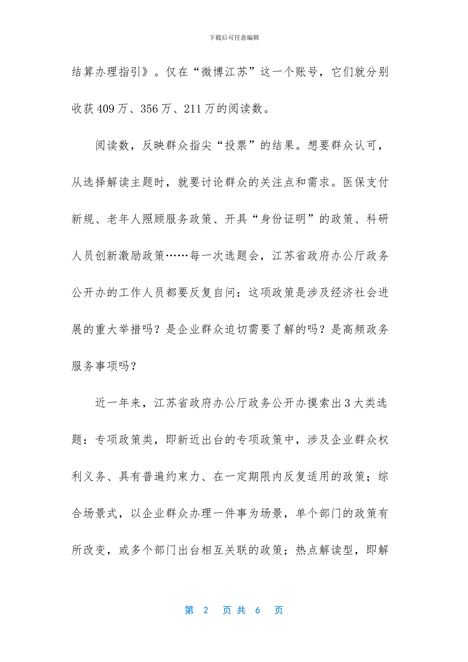 新媒体工作收获_第2页