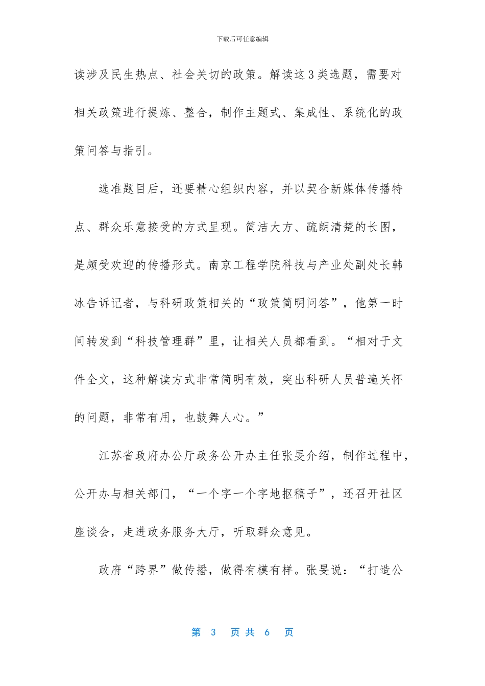 新媒体工作收获_第3页