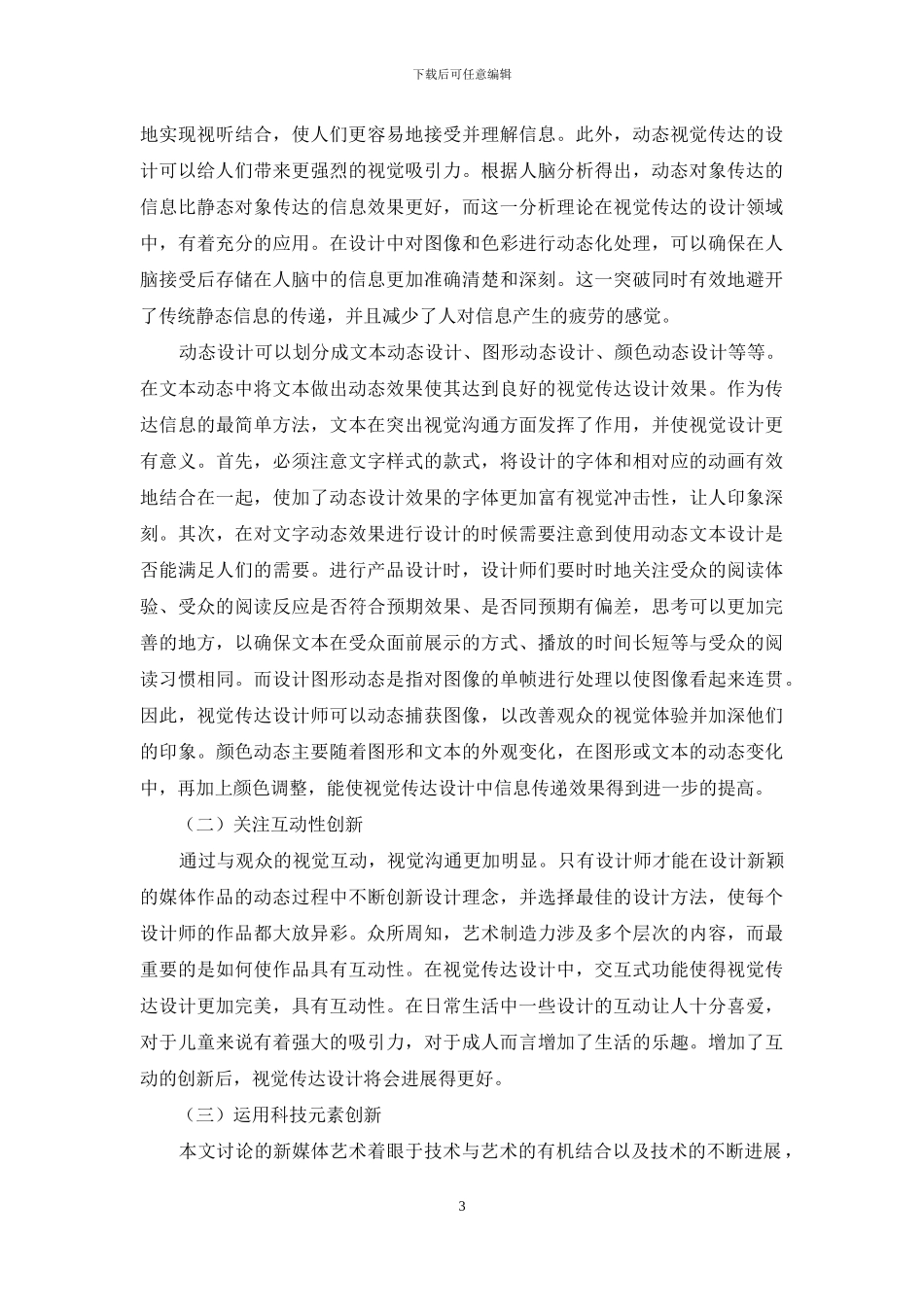 新媒体时代下视觉传达设计的发展与创新_第3页