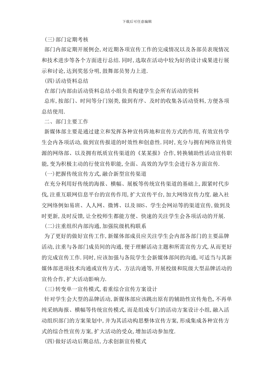 新媒体部个人工作计划范本五篇精选_第2页