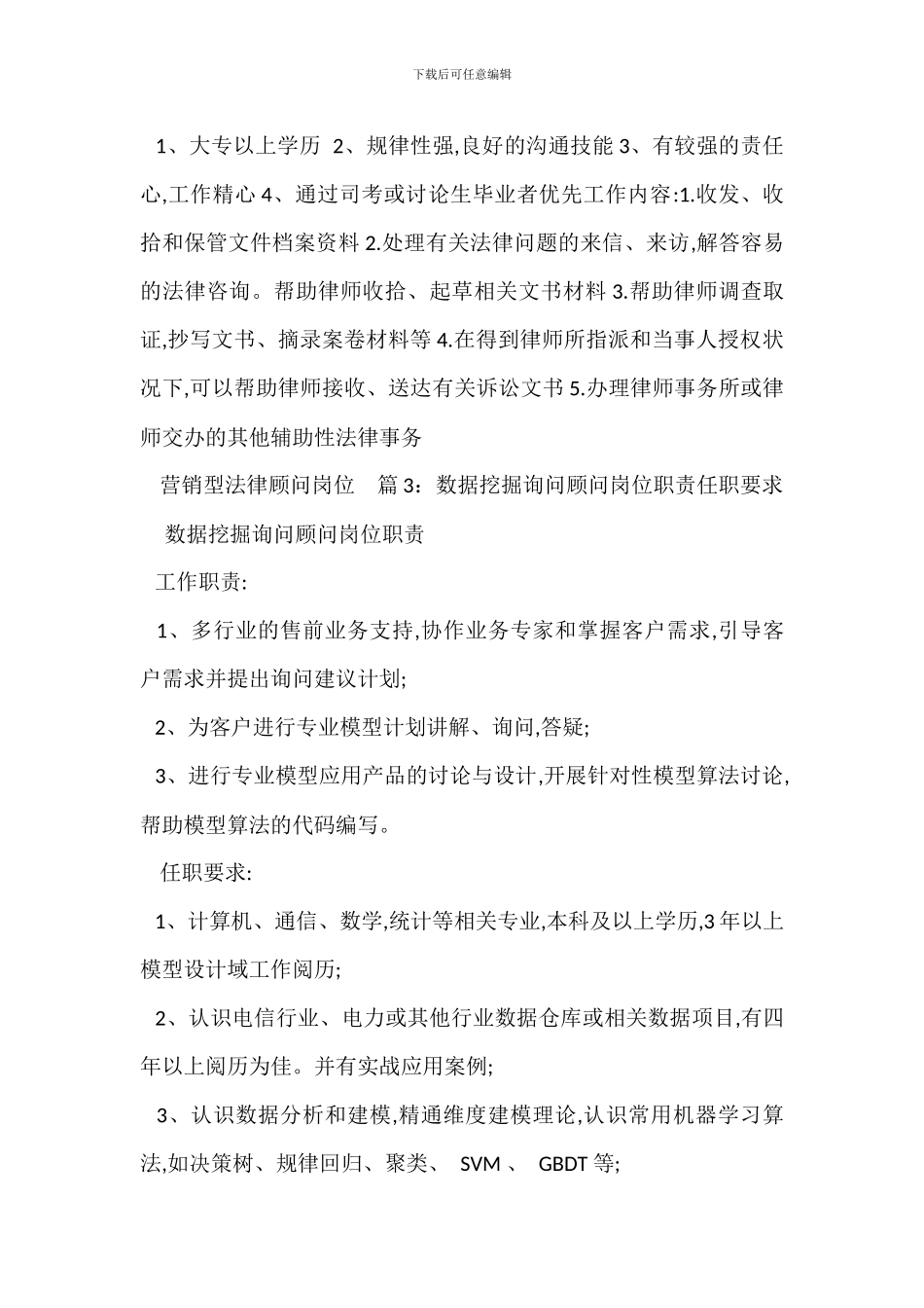 新媒体营销顾问岗位职责任职要求_第2页