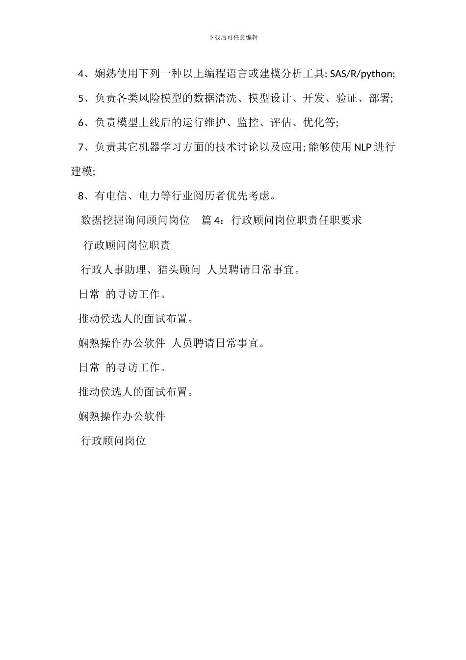 新媒体营销顾问岗位职责任职要求_第3页