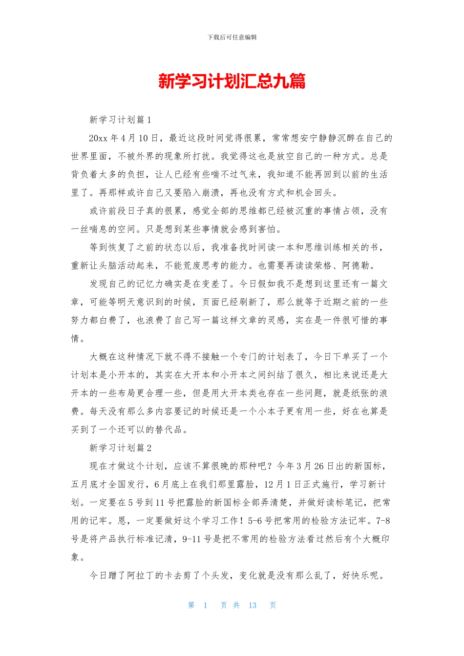 新学习计划汇总九篇_第1页