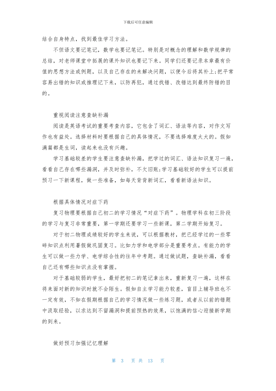 新学习计划汇总九篇_第3页