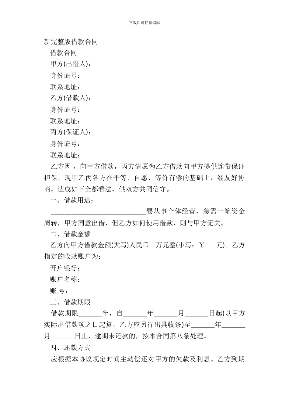 新完整版借款合同_第2页
