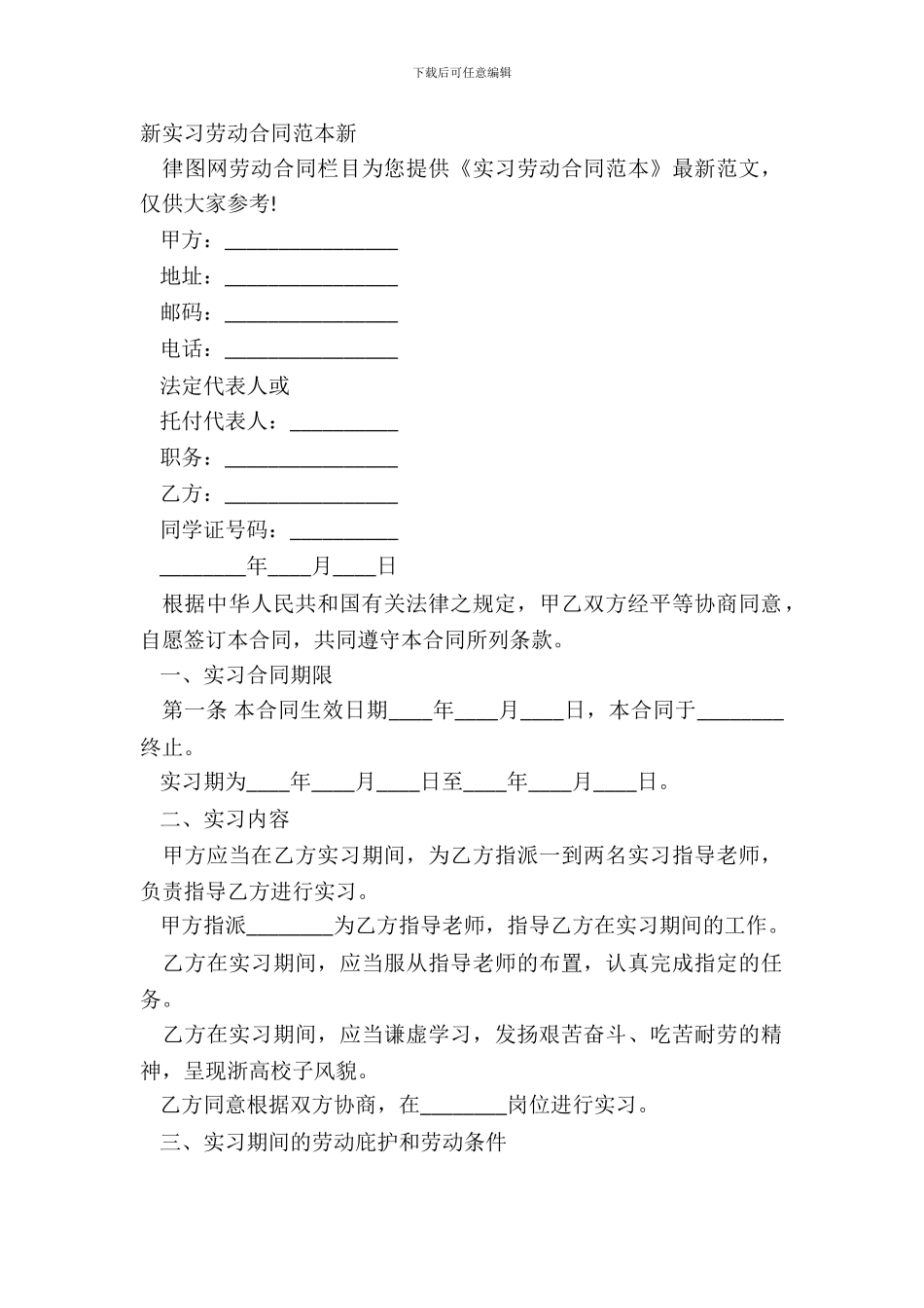 新实习劳动合同范本新_第2页