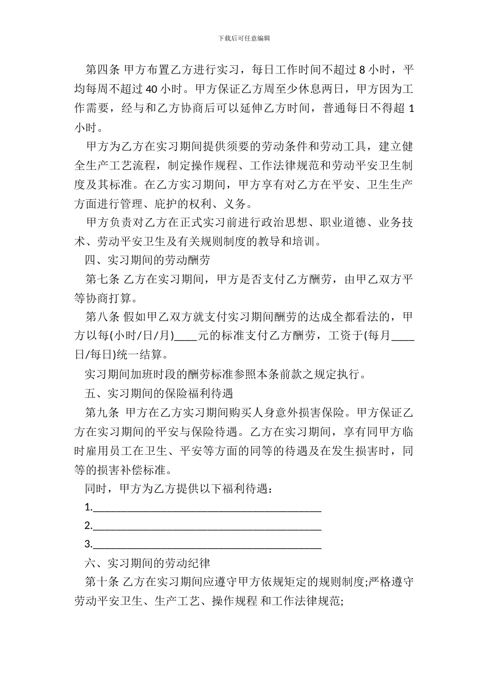 新实习劳动合同范本新_第3页