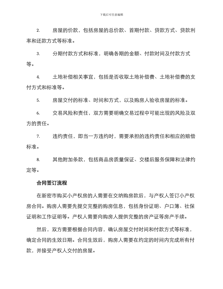 新密小产权房合同_第2页