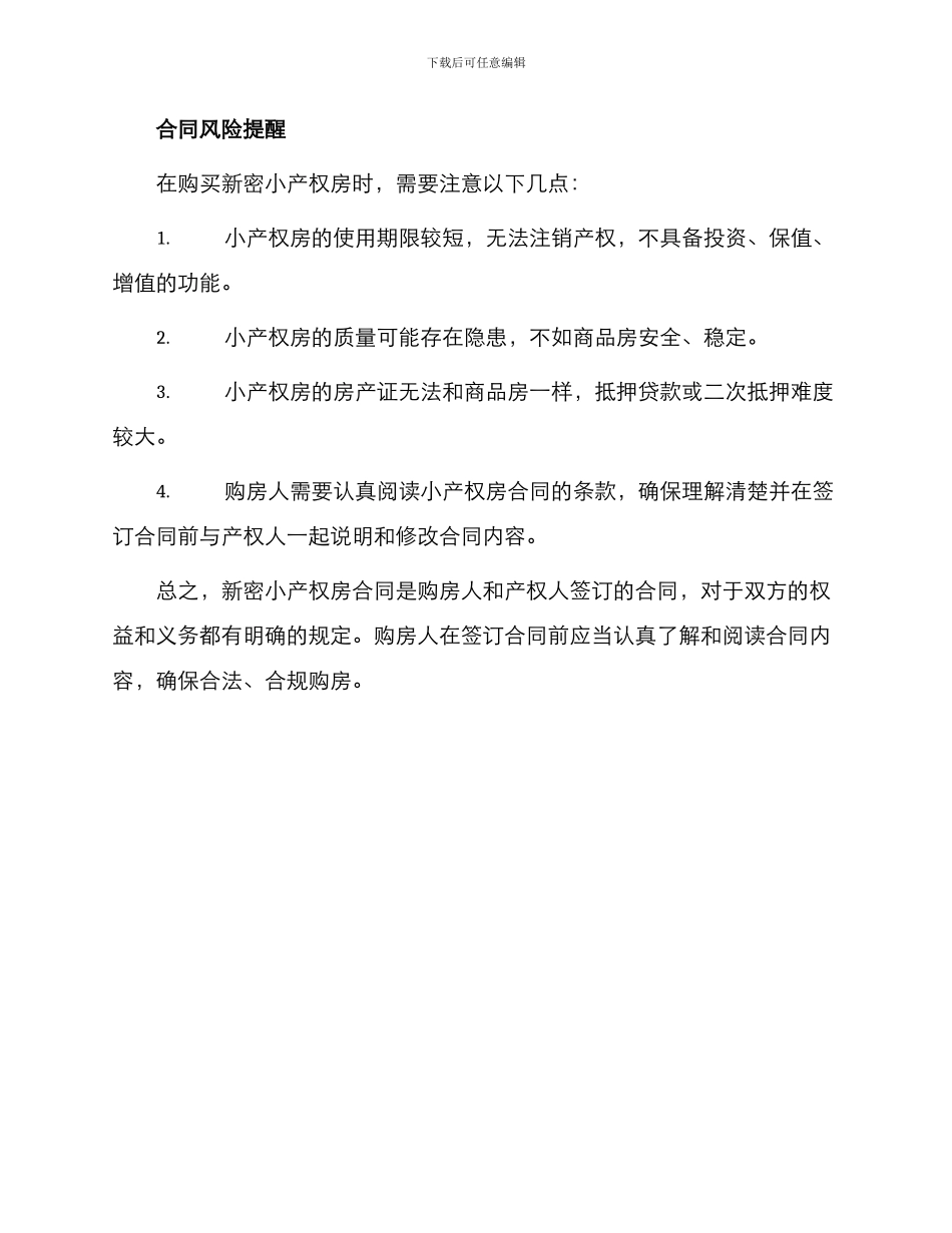 新密小产权房合同_第3页