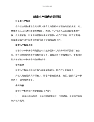 新密小产权房合同