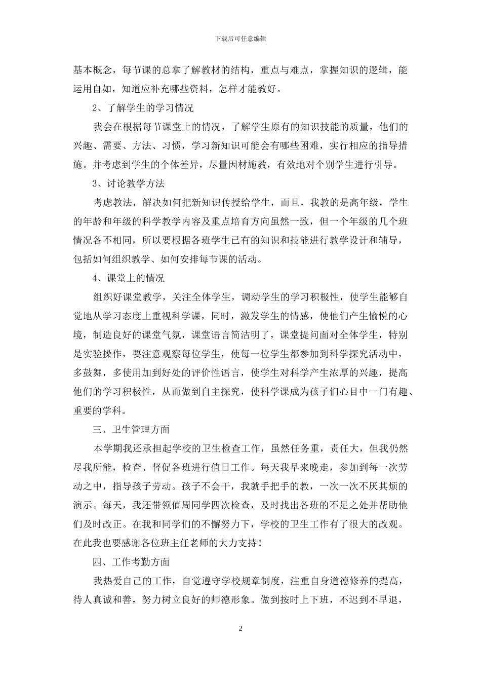 新小学教师个人工作总结_第2页