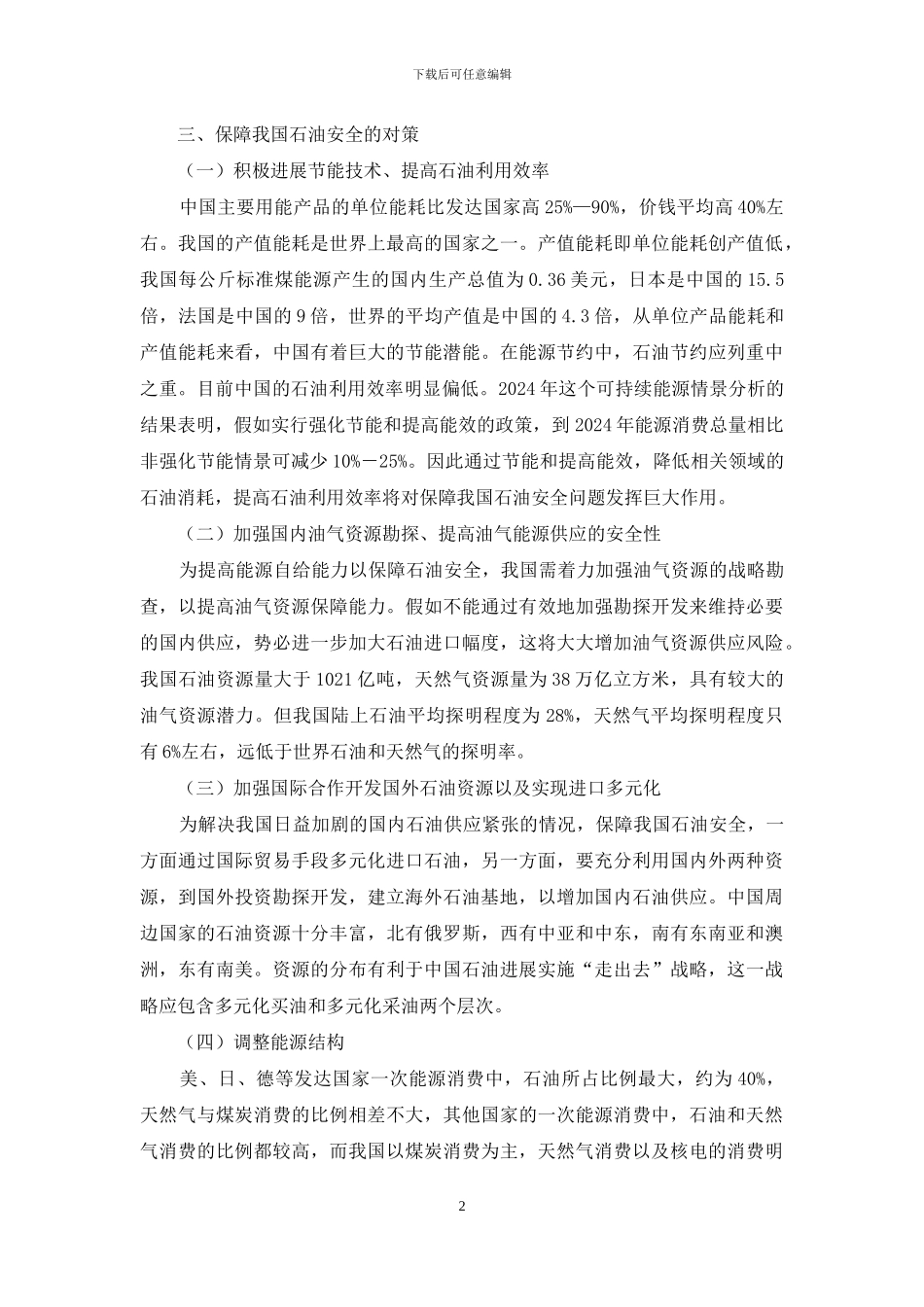 新局势下我国能源安全_第2页
