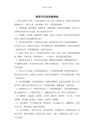 新居乔迁短信邀请函