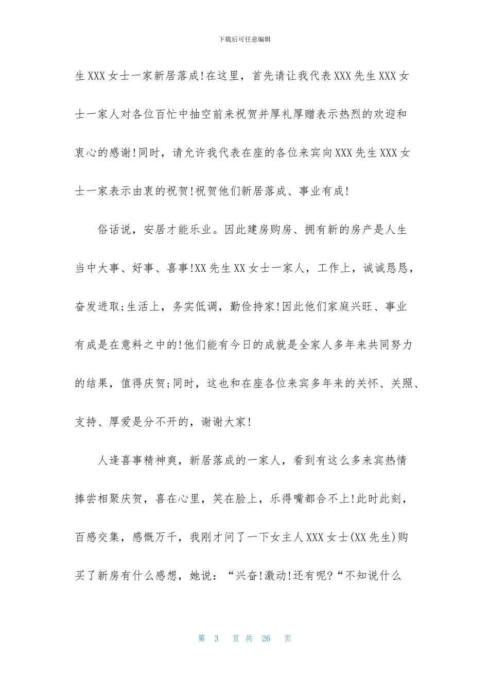 新居主持词十篇_第3页