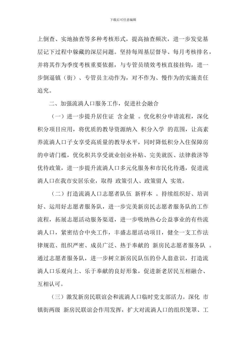 新居民事务中心2024年工作思路_第2页