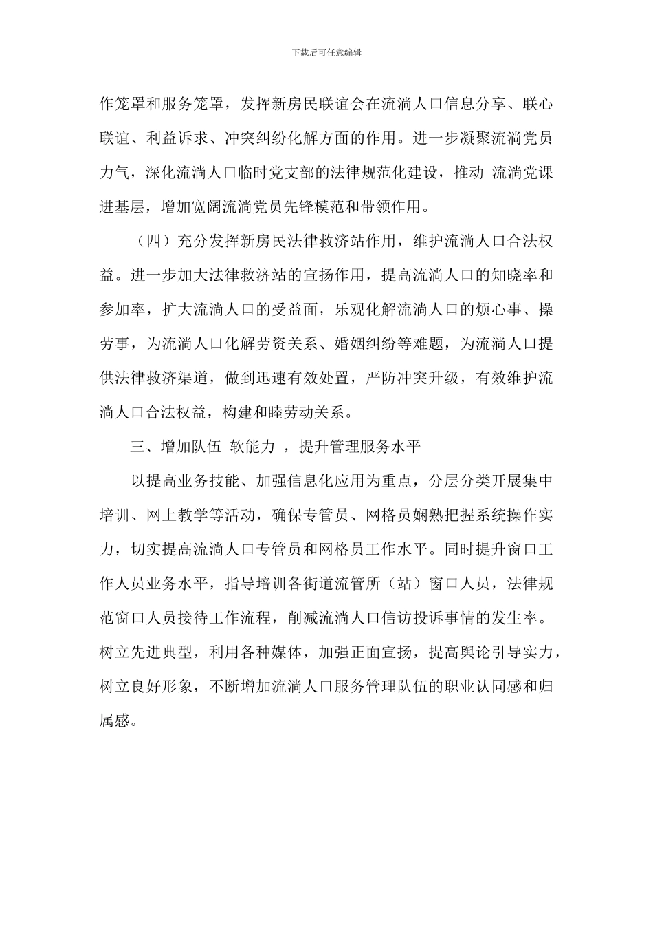 新居民事务中心2024年工作思路_第3页
