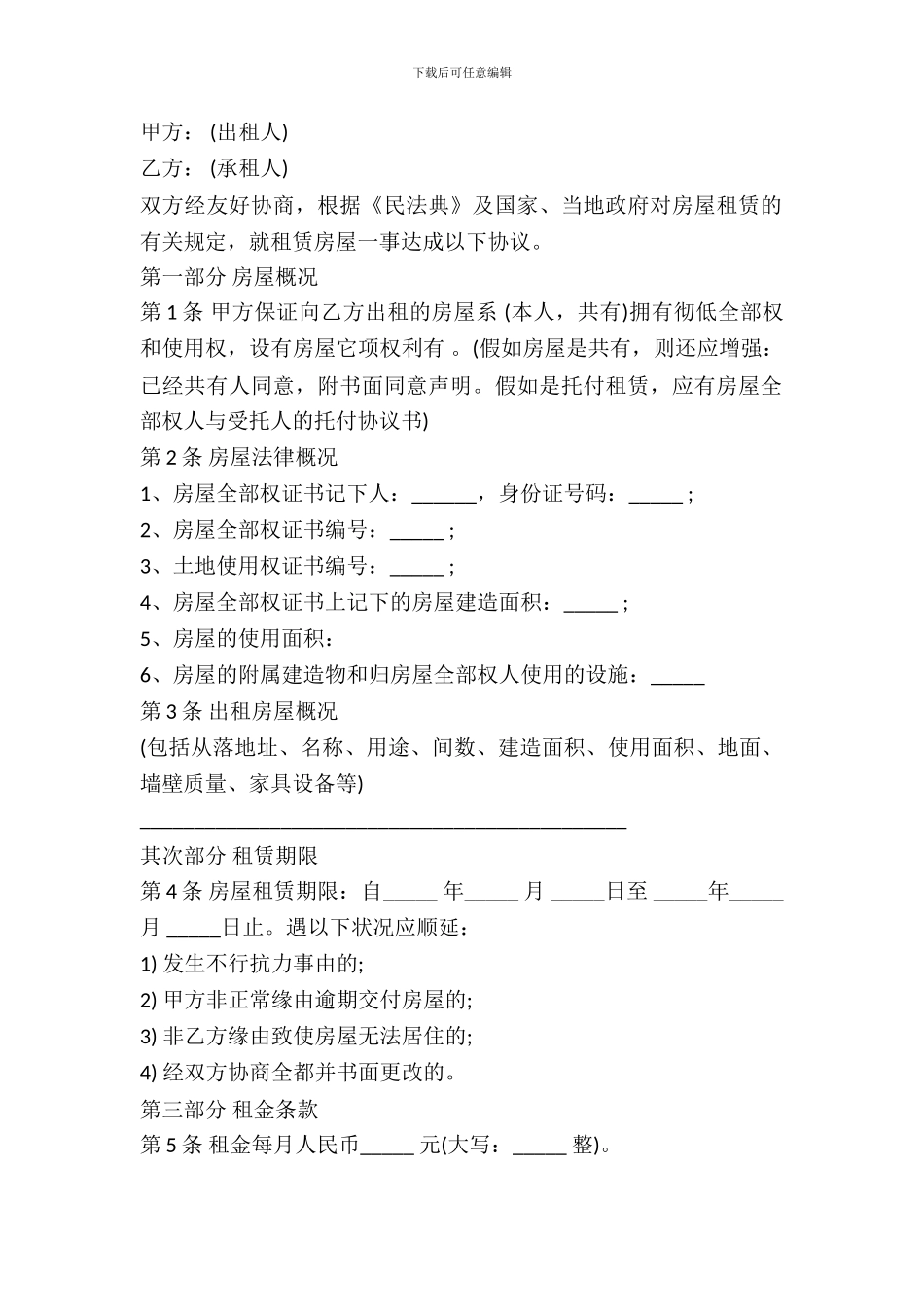 新屋租赁合同书范本_第2页
