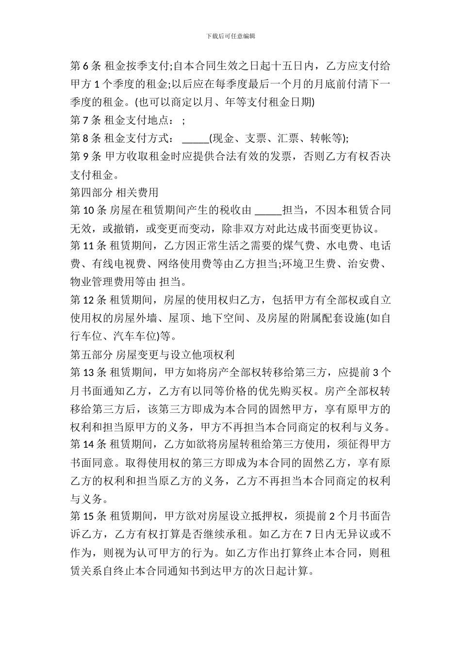 新屋租赁合同书范本_第3页